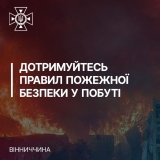 На Вінниччині в пожежах загинуло четверо дітей