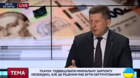 Геннадій Ткачук: «Підвищувати мінімальну зарплату необхідно, але це рішення має бути обгрунтованим»