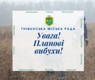 Завтра на Вінниччині лунатимуть вибухи