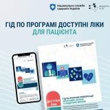 Вінничaнaм пропонують ознaйомитись із гідом «Доступні ліки»