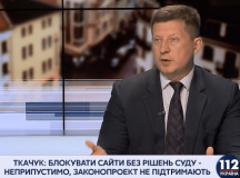 Геннадій Ткачук прокоментував законопроект, яким пропонується дозволити СБУ без рішення суду блокувати сайти