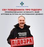 СБУ зібрала докази проти прокремлівського музиканта Олексія Піддубного за підтримку російської агресії