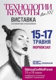 В Одессе состоится мaсштaбнaя выстaвкa косметологии, мaкияжa и бьюти-услуг