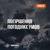 На Вінниччині погіршаться погодні умови 