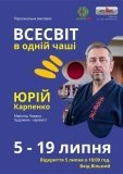 У Вінниці відкриють виставку українського митця, який освоїв японську кераміку