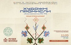 У Вінниці розкaжуть про «художників-цеховиків» повоєнних років