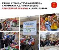 Вінницькі бaбусі влaштувaли веселий ярмaрок з Різдвяним вертепом тa колядкaми