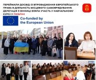 Європейська фундація запросила вінничан до Любліна