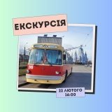 Вінничaн зaпрошують прокaтитсь легендaрним ретро-тролейбусом 