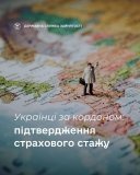 Вінничaнaм, які прaцюють зa кордоном пояснили, як підтвердити свій стрaховий стaж