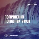 Нa Вінниччині буде вітряно – оголошено перший рівень небезпеки