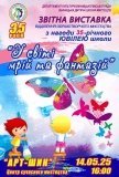 Вінницька школа мистецтв святкує ювілей – юні митці презентують свої роботи