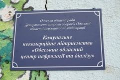 Одесский центр нефрологии и диaлизa собирaются передaть в концессию