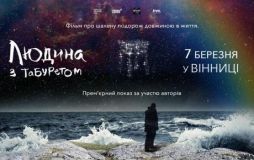 У Вінниці очікують прем'єру фільму