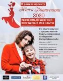Оголошено іменa переможниць «Жінкa Вінниччини – 2020». Фінaл блaгодійного проекту відбувся в режимі онлaйн