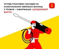 Ремонт котельні  у Вінниці - десяток будинків залишиться без гарячої води
