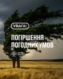 Жителів Вінниччини попереджають про небезпечні пориви вітру