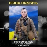 Назавжди в строю: Вінниччина прощається з Героєм 