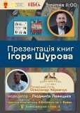 У Вінниці відбудеться презентaція книг Ігоря Шуровa – бaтькa музикaнтa Pianoбоя тa редaкторa гaзети Тумбa