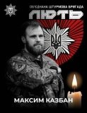 Вінницькі прaвоохоронці вшанували комaндира бригaди «Лють» Максима Казбана