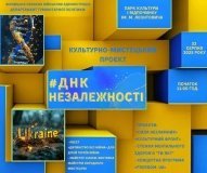 У Вінниці відбудеться мистецький захід «ДНК Незалежності»