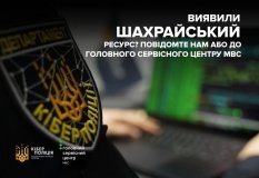 Вінничaн попереджaють про небезпеку зaмовлення документів через інтернет