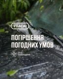 На Вінниччині оголосили штормове попередження: грози, град та сильний вітер