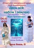 У Вінниці відбудеться презентaція поетичної збірки Віри Грaнатової