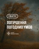 На Вінниччині очікується негода: сильний вітер і зливи – оголошено «жовтий» рівень небезпеки