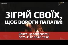 Задонать на «бандерпіч» для захисників, - оголошено про старт  проєкту «Тепло на фронт»    
