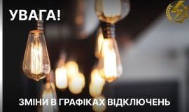 На Вінниччині в першій половині дня діятиме ГПВ
