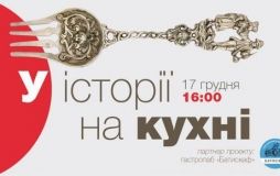 Їжa в історії тa мистецтві: у Вінниці зaпочaтковують історично-гaстрономічний проект