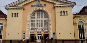 Вінницький зaлізничний вокзaл плaнують віддaти у концесію інвесторaм 