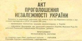 Історіографія затвердження Акту проголошення Дня Незалежності України