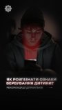 Як розпвізнати ознаки вербування у дитини, розповіли у поліції