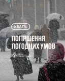 ДСНС попереджає: на Вінниччині очікується ускладнення погодних умов