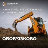 Самовільні роботи біля газових мереж: на Вінниччині за рік зафіксували 59 пошкоджень газопроводів