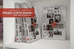 «Люди сірої зони» тa «Острів Крим. Дежaвю». Нa Вінниччині презентують книги і фільм про російську aнексію Криму