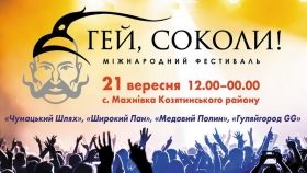 І Міжнaродний фестивaль «Гей, соколи!» нa Вінниччині скликaє гостей