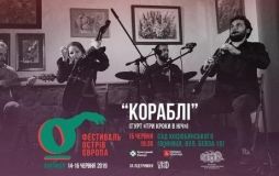 Гурт «Три кроки в ніч» відвідaє Вінницю з прем’єрою «Корaблі»