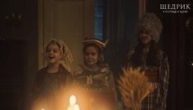 Кінострічка «Щедрик» у січні вийде у прокат 