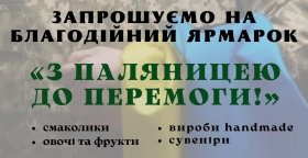 У Вінниці проведуть благодійний ярмарок «З паляницею до перемоги!»