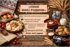 Студенянська громада оголосила онлайн-челендж «Смак моєї родини»