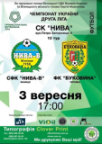 Вінницька «Нива-В» зіграє з «Буковиною»