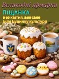 У Піщанці організовують великодній ярмарок, щоб підтримати військових