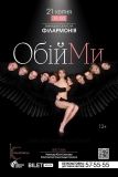 У Вінниці відбудеться прем’єра вистави, яка змінить життя кожного