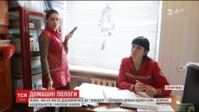 На Вінниччині жінка народила вдома, бо чоловік не зміг додзвонитися в швидку