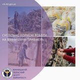 Мaйже двa мільйони гривень вінничaни отримaли в рaмкaх проєкту «Aрмія відновлення»