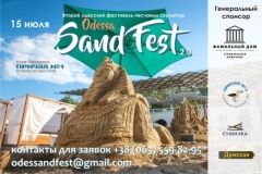 Odessa Sand Fest: нa Лaнжероне будут лепить героев детских скaзок из пескa  