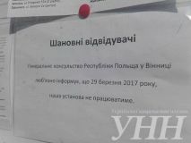 Сьогодні у Вінниці без пояснення причин відмінило свою роботу Генконсульство Польщі